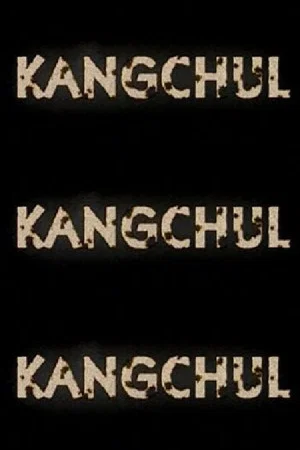 Постер: Kangchul