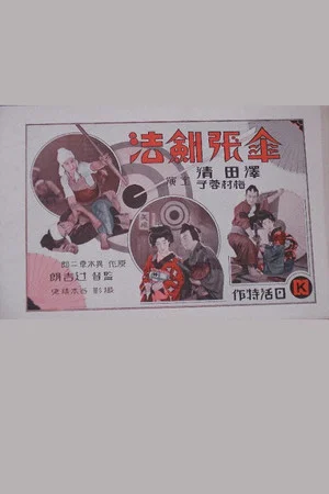 Постер: The Kasahara School