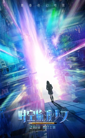 Постер: The Girl From Future