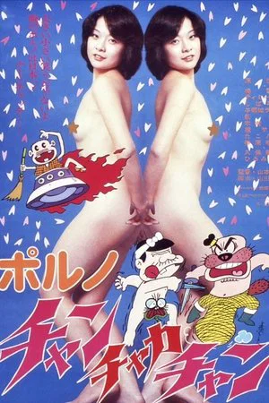 Постер: Porno: Chan-chaka-chan