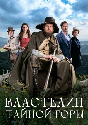 Постер: The Secret of Krakonoš
