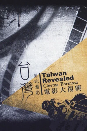 Постер: Taiwan Revealed: Cinema Formosa