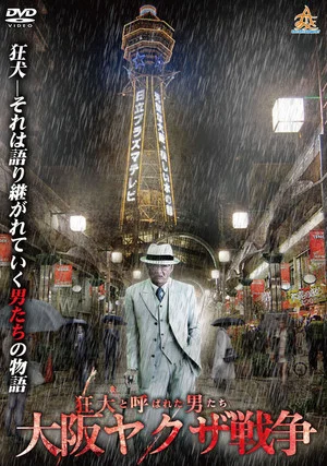 Постер: The Wild Ones: The Osaka Yakuza War