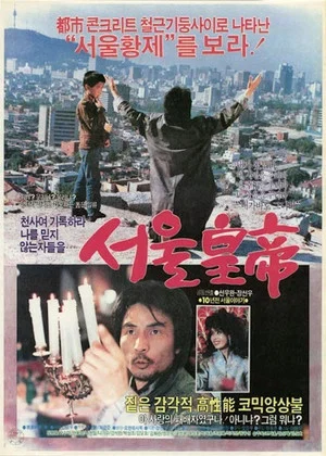 Постер: Seoul Emperor