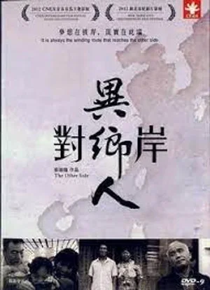 Постер: The Other Side