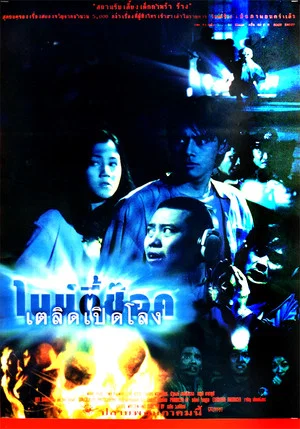 Постер: 90 Shock