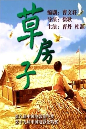 Постер: Thatched Memories