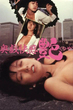 Постер: Ôgi kaikan: Tsuya