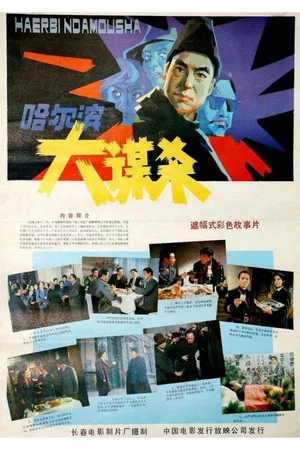 Постер: Assassination In Harbin