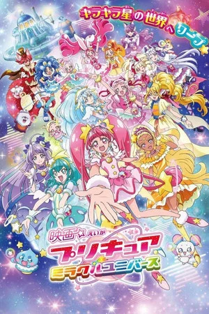 Постер: Pretty Cure Miracle Universe