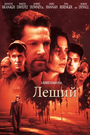 Постер: Леший