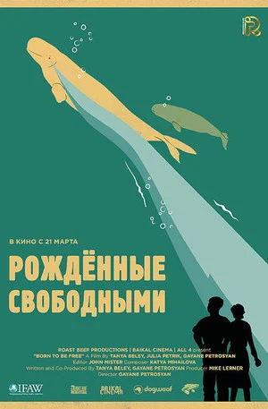 Постер: Born to Be Free