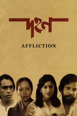 Постер: Affliction