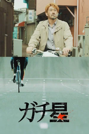 Постер: Riding Uphill