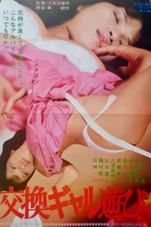Постер: Kôkan girl asobi