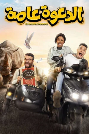 Постер: Open Invitation