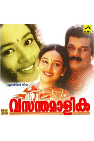 Постер: Vasanthamalika