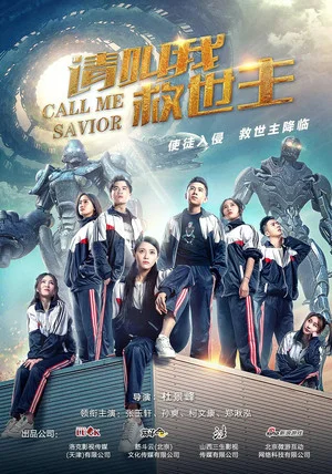 Постер: Call Me Savior
