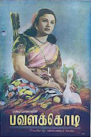 Постер: Pavalakkodi