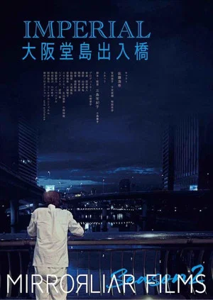 Постер: I, Jiro Kawakami of the IMPERIAL