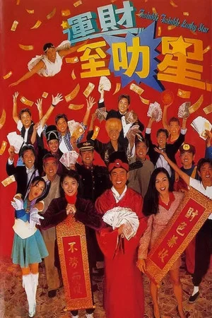 Постер: Twinkle Twinkle Lucky Star