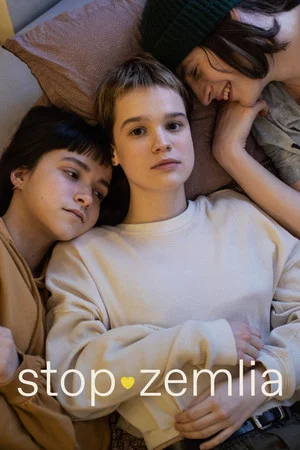 Постер: Стоп-Земля