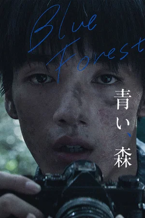 Постер: Blue, Forest