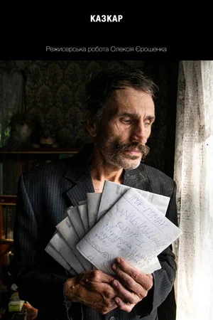 Постер: Storyteller