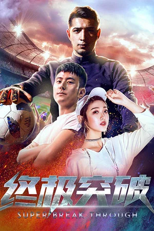 Постер: Super Breakthrough