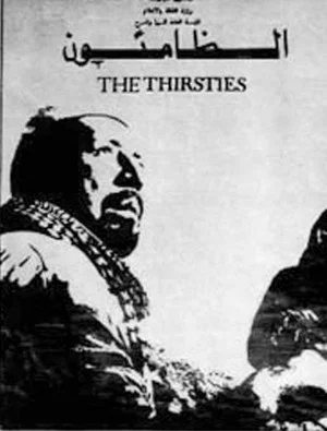 Постер: The Thirsties