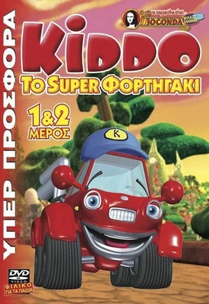Постер: Kiddo the Super-Truck