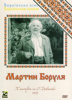 Постер: Мартын Боруля