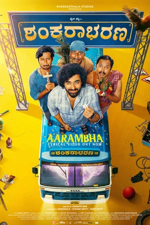 Постер: Shankarabharana