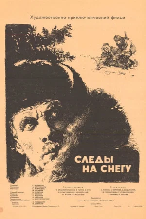 Постер: Следы на снегу