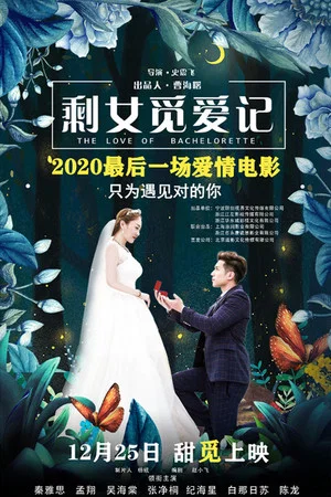 Постер: The Love of Bachelorette