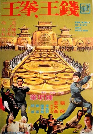 Постер: The Kings of Fists and Dollars