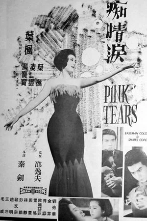 Постер: Pink Tears