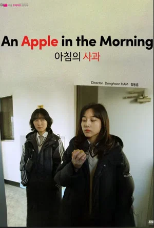 Постер: An Apple in the Morning