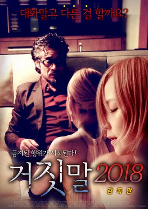 Постер: Lie 2018