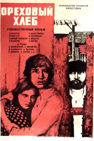 Постер: Ореховый хлеб