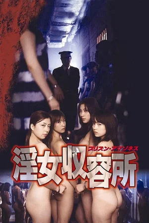 Постер: Injo Shuuyoujo : Prison Amazones
