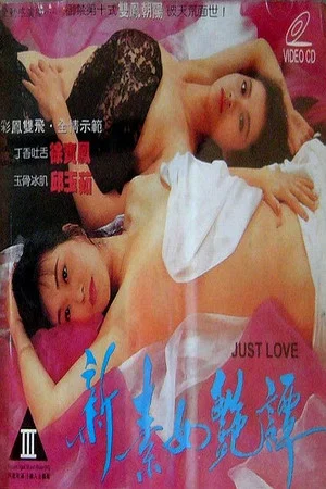 Постер: Just Love