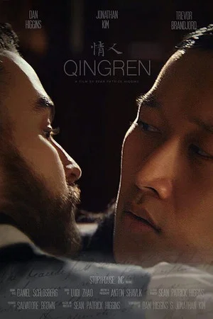 Постер: Qingren