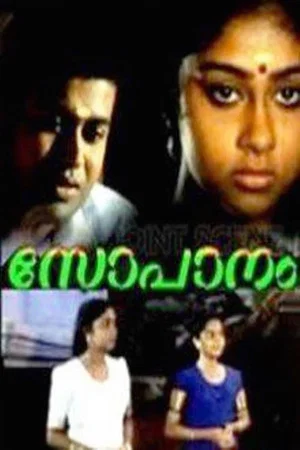 Постер: Sopanam