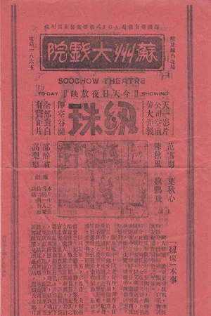 Постер: Renzhu