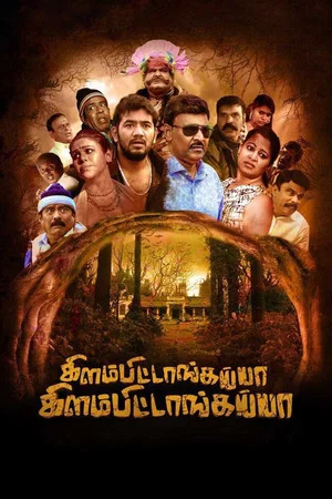 Постер: Kilambitaangayaa Kilambitaangayaa
