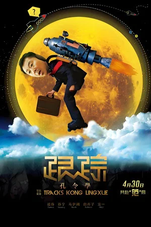 Постер: Tracks Kong Lingxue