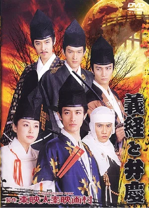 Постер: Yoshitsune And Benkei