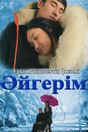 Постер: Aigerim