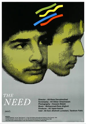 Постер: The Need